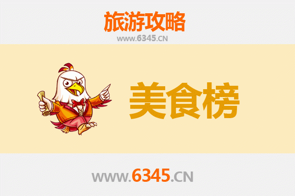 鄂尔多斯杭锦美食排行榜前十名