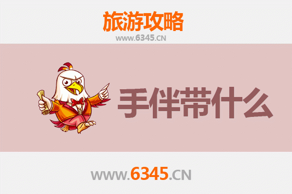 从草原到海岛：鄂尔多斯杭锦至南澳岛深度旅游攻略与手伴指南